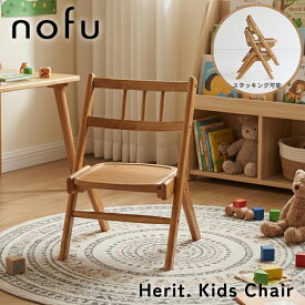 Herit. ヘリット キッズチェア HEC-3876 木製 ローチェア 高さ2段階調整 スタッキング オーク無垢
