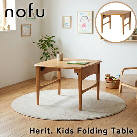 ヘリット Herit. キッズフォールディングテーブル オーク無垢 折りたたみ薄型125mm 省スペース収納 正方形55cm キッズテーブル HET-3877