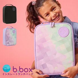 ビーボックス b.box 断熱ランチバッグ（ランチボックス用） 保冷バッグ 洗濯機OK 391 392