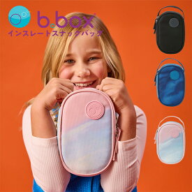 ビーボックス b.box スナックボックス用 保冷バッグ 断熱ランチバッグ 洗濯機OK 389 388 390
