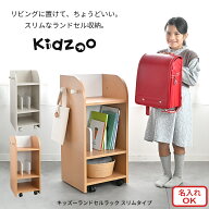 子ども用ランドセルラック スリムタイプ KDR-2437 コンパクト収納で自発心を育む ファースト家具セレクト