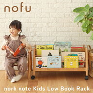 ノルクノート nork note キッズローブックラック 絵本棚 ディスプレイラック 低めで取り出しやすい キャ…