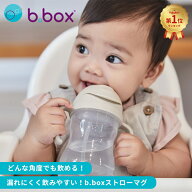 【正規品】b.box ビーボックス シッピーカップ 240ml 重り付きストロー 漏れにくい ストローマグ トレー…