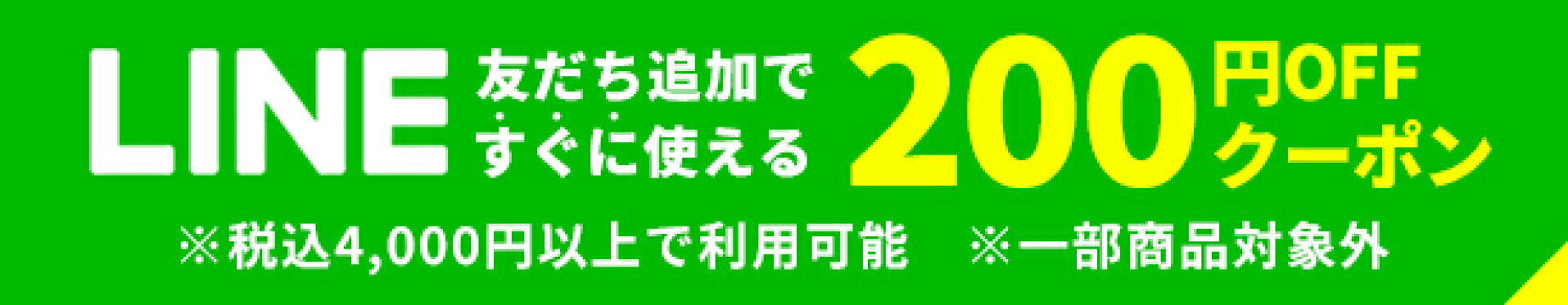 LINE
