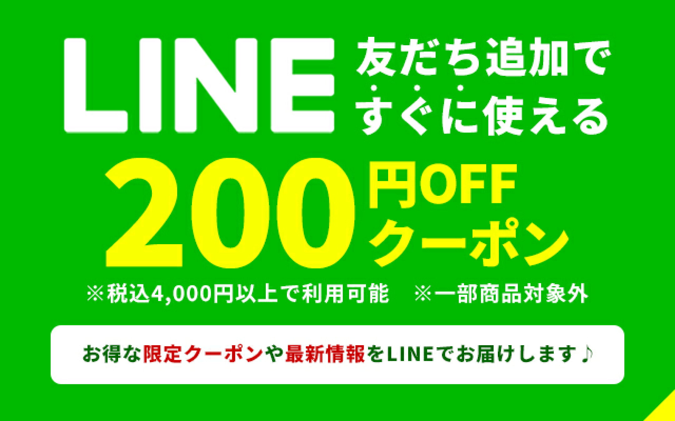 LINE