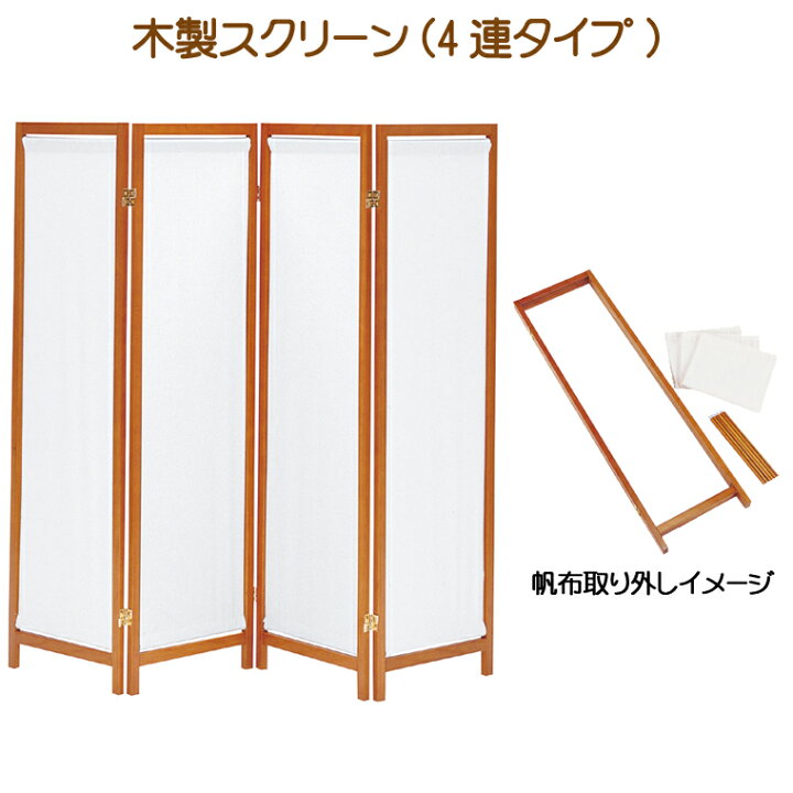 楽天市場】木製帆布スクリーン 4連 衝立 パーテーション ブラウン 高さ 