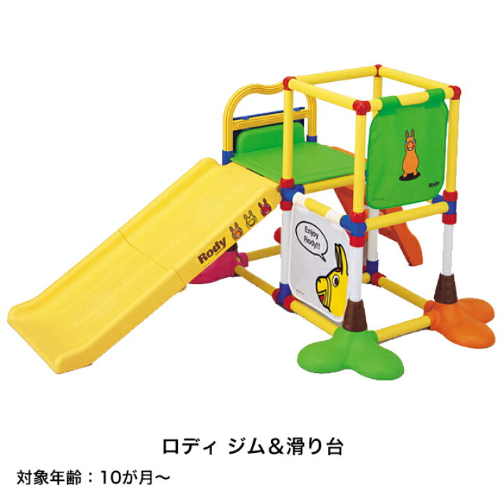 楽天市場】ロディ ジム&すべり台 遊具 おもちゃ 子供用家具 室内用遊具 