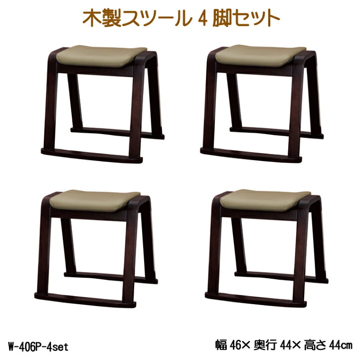 楽天市場】木製スツール4個セット W-406P(ベージュ) 木製イス 和室家 