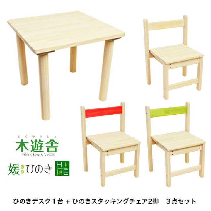 楽天市場 送料無料 ひのきデスク 天板60cm 60cm ひのきスタッキングチェア2脚セット キッズテーブルセット 子供家具 木製机セット 幼稚園 保育園 施設 国産 日本製 1st Kagu ファースト家具 楽天市場 送料無料 ひのきデスク 天板60cm 60cm ひのきスタッキングチェア2脚セット キッズテーブルセット 子供家具 木製机セット 幼稚園 保育園 施設 国産 日本製 1st Kagu ファースト家具