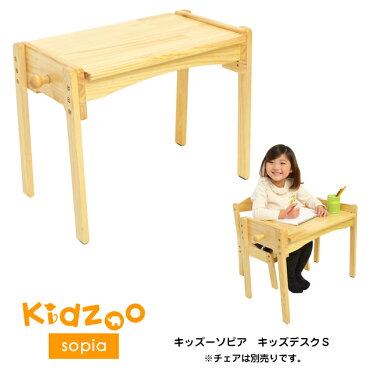 【送料無料】【あす楽】 Kidzoo(キッズーシリーズ)ソピアキッズデスクSサイズ SKD-350 子供用テーブル 高さ調節 木製 おしゃれ かわいい シンプル 人気 おすすめ 子供机 キッズテーブル｜ROOM - 欲しい! に出会える。