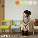 【送料無料】【あす楽】Kidzoo(キッズーシリーズ) PVCチェア肘なし KDC-3000 キッズチェア 木製 ローチェア 子供椅子 ロー