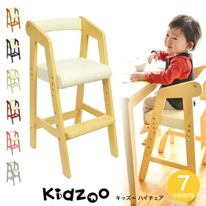 【送料無料】【あす楽】 Kidzoo(キッズーシリーズ)ハイチェアー KDC-2943 キッズハイチェア 木製 ベビー用品 おすすめ 高さ調整【YK07c】