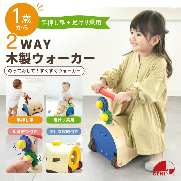 楽天市場】手押し車 1歳 木製 のっておして！すくすくウォーカー エド 
