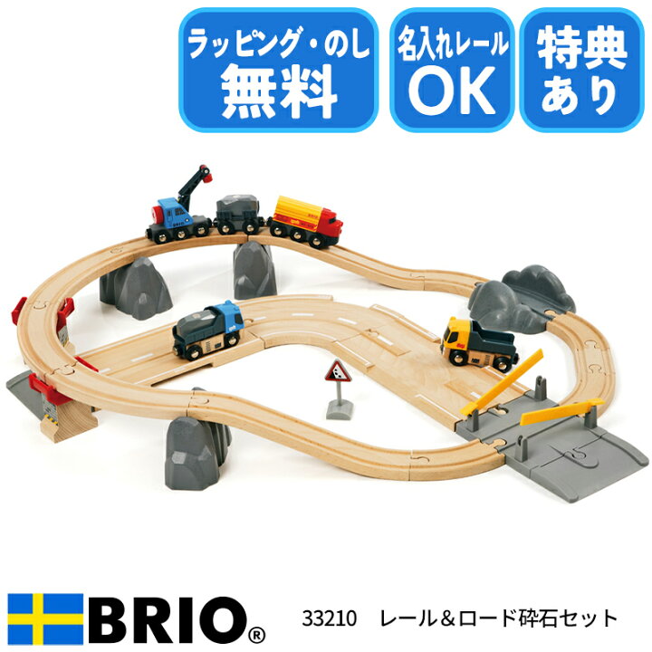 楽天市場】BRIO ブリオ レール＆ロード採石セット 33210 木製レール  