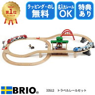 BRIO ブリオ トラベルレールセット 33512 全42ピース 電動列車 手動列車 2階建て駅 エレベーター 吊り橋 …
