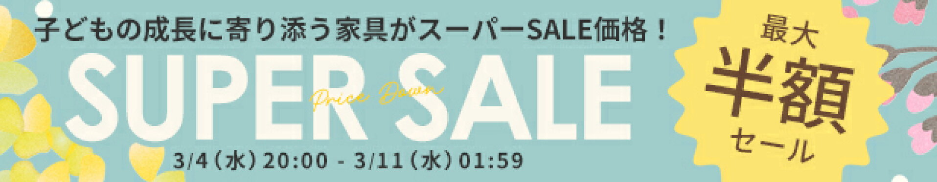 セール