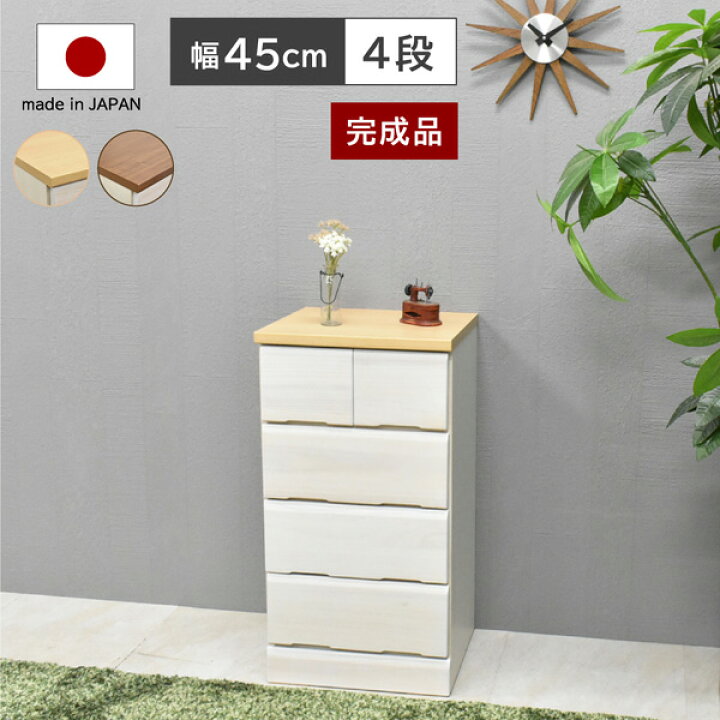 楽天市場】桐チェスト DON ドン 【幅45-4段】 チェスト 国産 完成品 桐  