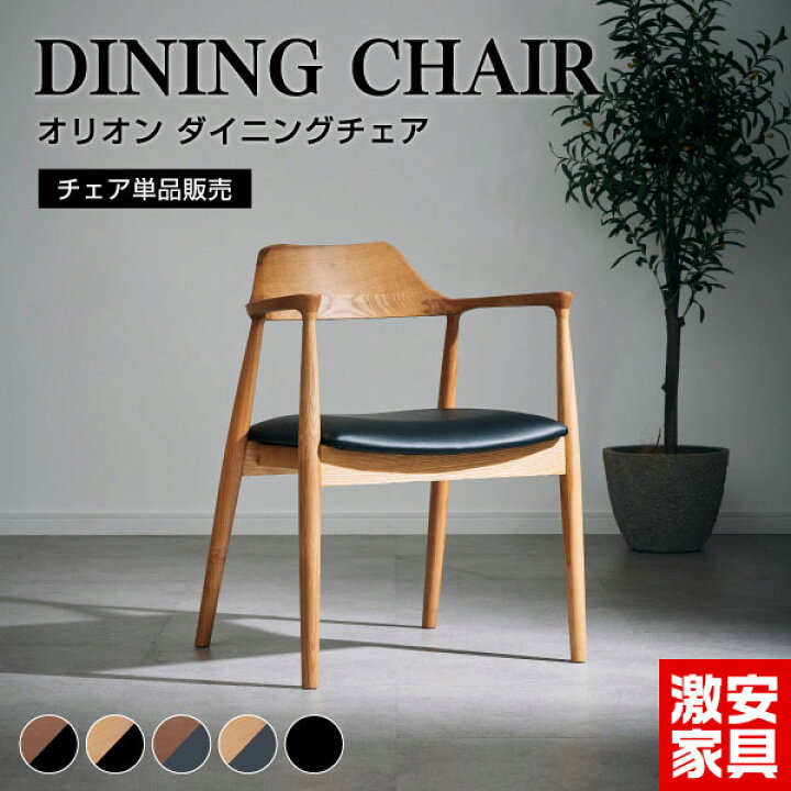 楽天市場】【チェア単品】ダイニングチェア 無垢材 北欧 座面高44 木製 