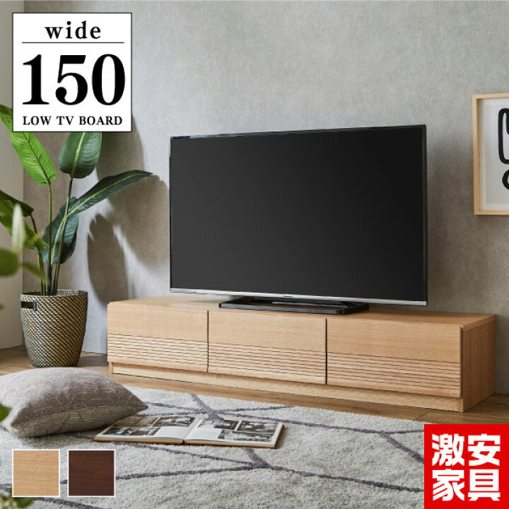 楽天市場】【テレビボード 幅150cm】 ローボード ロータイプ 150センチ 