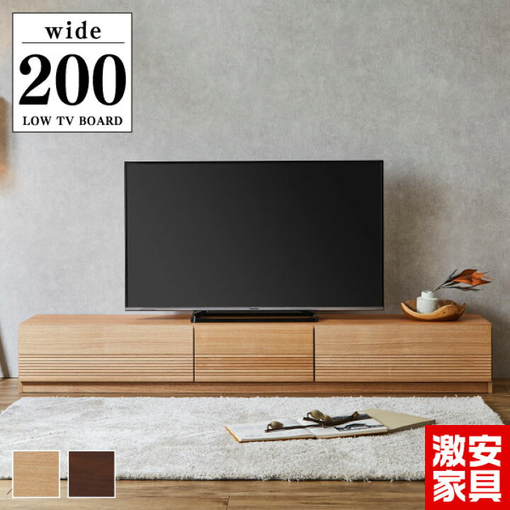 楽天市場】【テレビボード 幅200cm】 ローボード ロータイプ 200センチ 