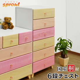 桐チェスト スプラウト(60-6段)-GKA ロー チェスト 安心の 完成品 桐箪笥 収納 家具 衣類 収納 クローゼット 木製 大容量 タンス 桐タンス|ローチェスト 引き出し たんす 洋服ダンス おしゃれ 収納家具 洋服タンス 着物