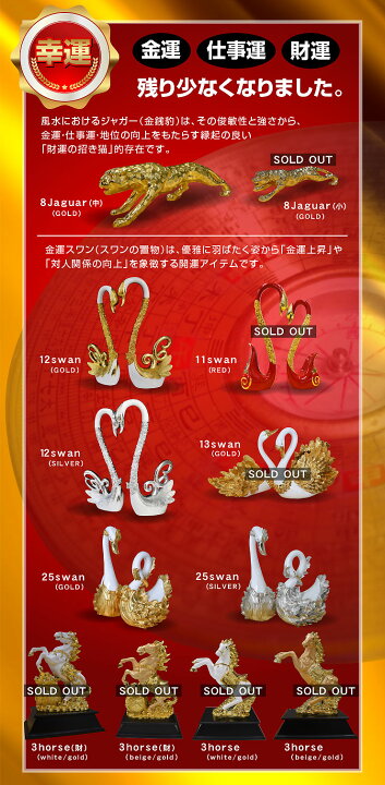 楽天市場】風水 置物 風水グッズ(中)-GKA 風水置物 インテリア 動物 