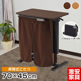 こたつセット 昇降テーブル パネルヒーター 足元 ハイタイプ 長方形 小さめ 幅70cm 95cm 70×45 一人用 1人掛け エコ 省エネ ブランケット シンプル 北欧 おしゃれ コンパクト キャスター付 人気 おすすめ パソコンデ