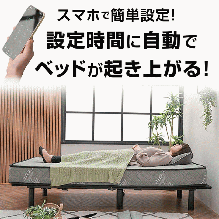 楽天市場】高品質・低価格 電動ベッド 2モーター 目覚まし機能付 楽天市場】高品質・低価格 電動ベッド 2モーター 目覚まし機能付