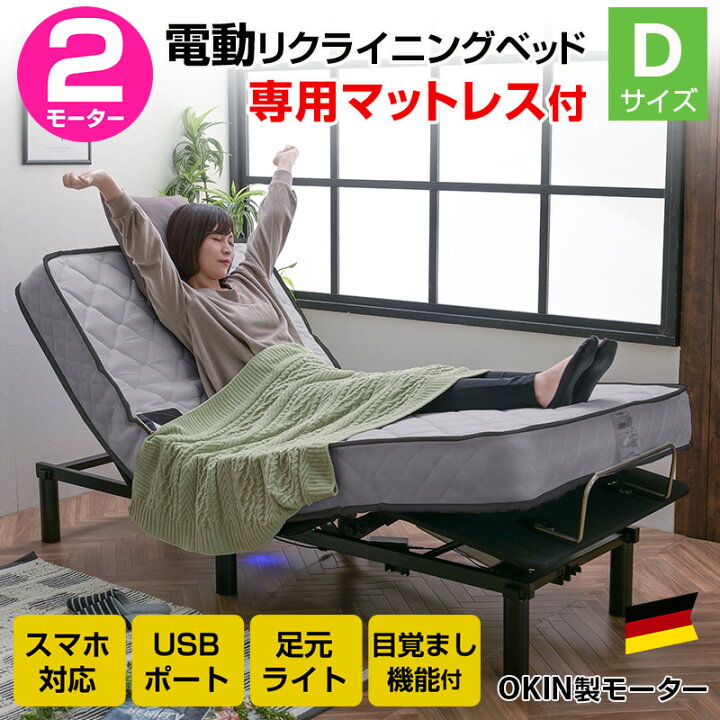 楽天市場】目覚まし機能付 電動ベッド 2モーター ダブル スマホ対応 
