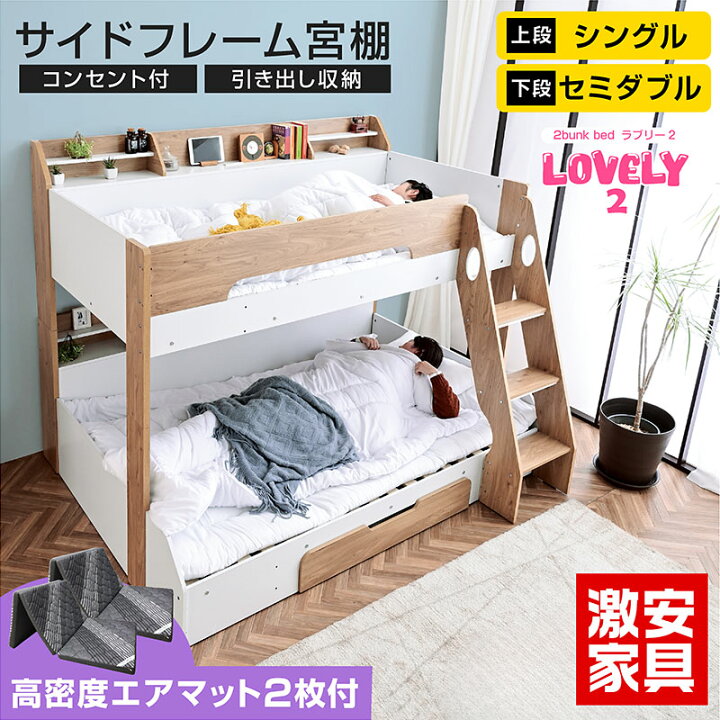 楽天市場】楽天1位獲得 二段ベッド 2段ベッド 下段セミダブル 親子 