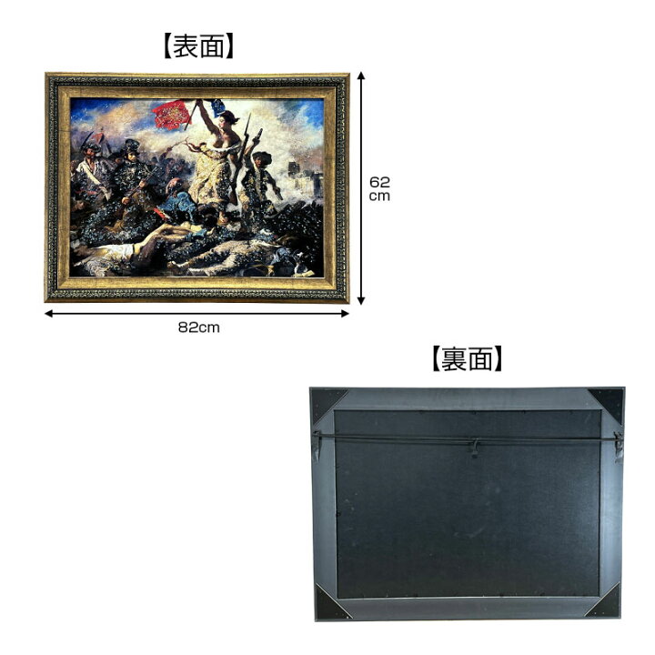 楽天市場】水晶パネル アートパネル 62×82cm 名画 自由の女神 フレーム 