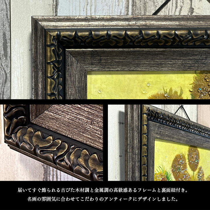 楽天市場】水晶パネル アートパネル 42×52cm 名画 ひまわり フレーム 