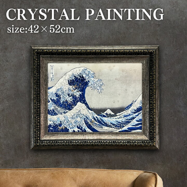 楽天市場】水晶パネル アートパネル 42×52cm 名画 神奈川沖浪裏 