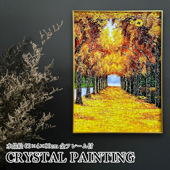楽天市場】水晶パネル アートパネル 60×80cm 開運画 金フレーム付き  