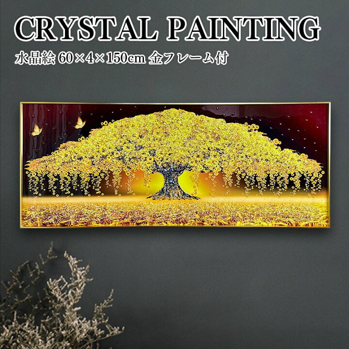 楽天市場】水晶パネル アートパネル 60×150cm 開運画 金フレーム付き 