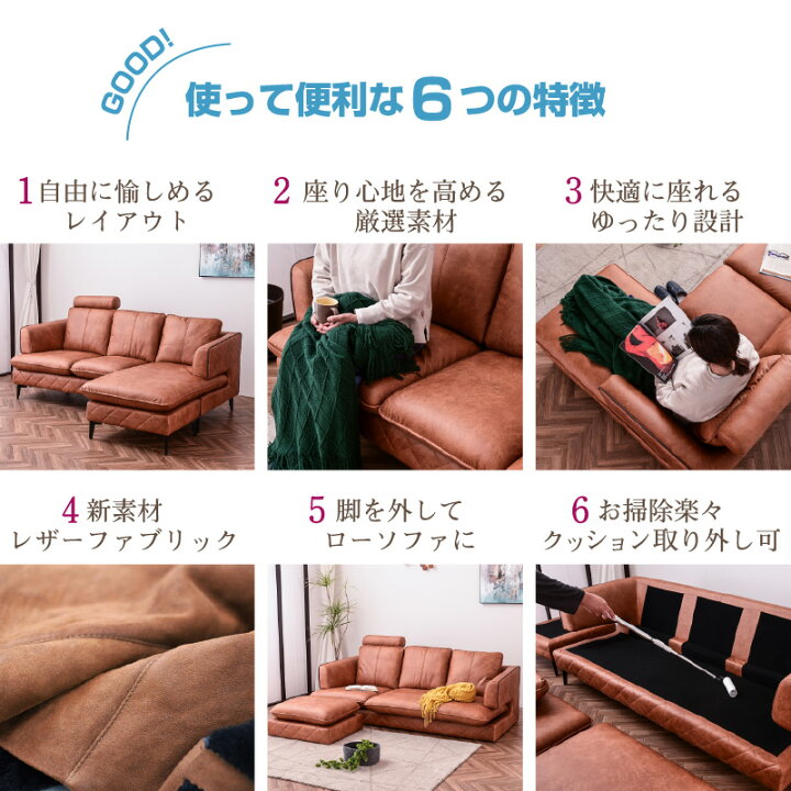 持ち帰りで激安 L字ソファー(左右組換え可能タイプ)