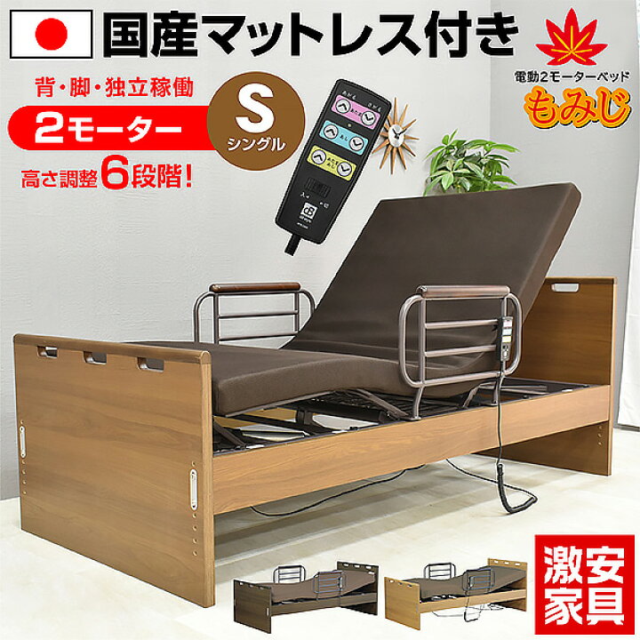 楽天市場】介護ベッド 電動ベッド電動ベッド もみじ 介護向け 2 