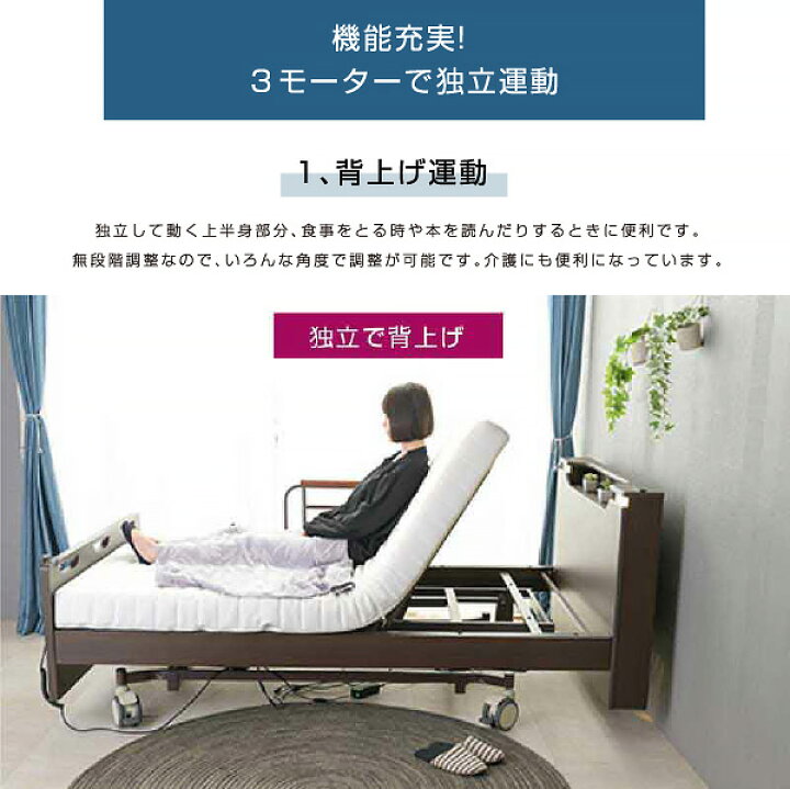 楽天市場】マットレス付き 介護ベッド 電動ベッド電動ベッド 楽ちん3 