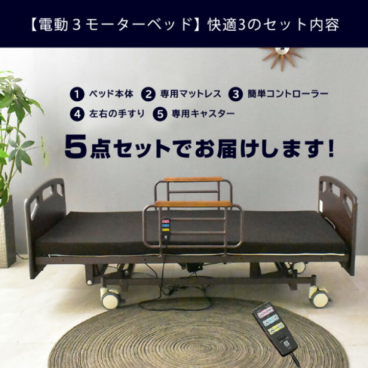 楽天市場】【組立設置付】 マットレス付き 介護ベッド 電動ベッド電動 