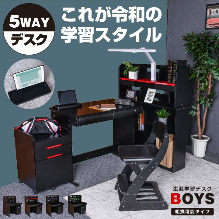 楽天市場】【大好評】 5WAY 組換えデスク 学習机 勉強机 4点セット(机 