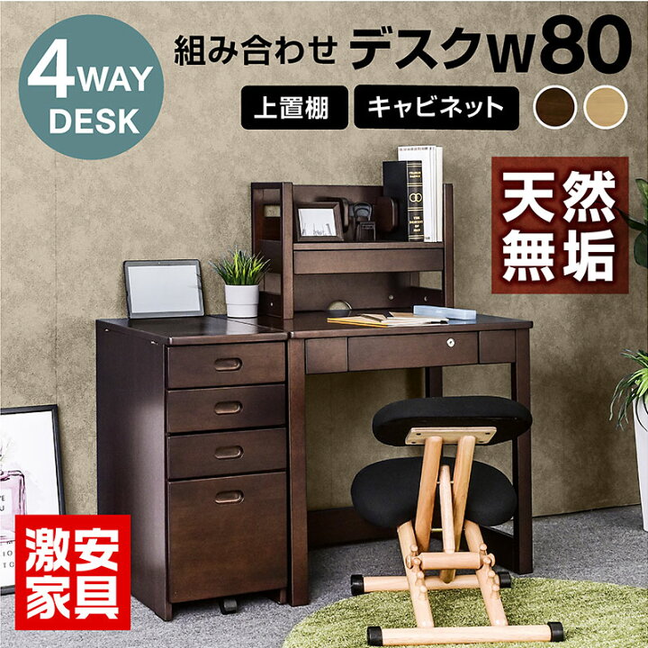 楽天市場】学習机 勉強机 ユニット デスク 3点セット（机W80+上棚+ 