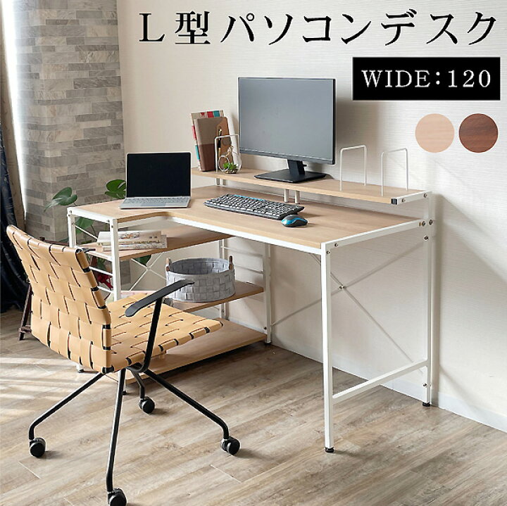 楽天市場】L型デスク 在宅ワーク 学習机 事務机 書斎用 PCデスク l型 