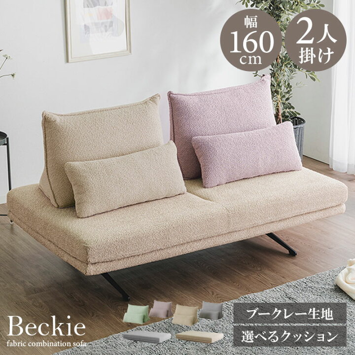 楽天市場】ソファ ソファー 選べる背クッション付き ブークレー 