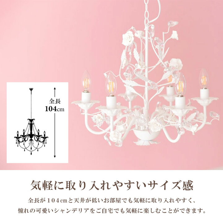 楽天市場】【お手軽取付】LEDライト付 6灯 シャンデリア ホワイト 