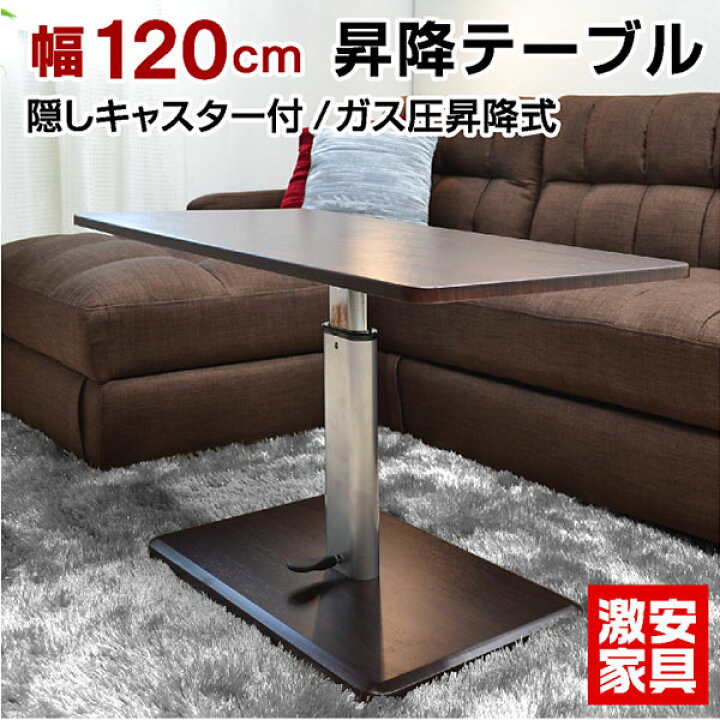 楽天市場】昇降式テーブル12060 昇降デスク センターテーブル サイド  