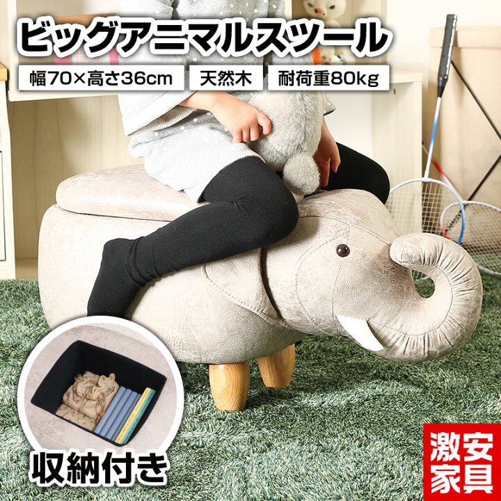 楽天市場】ビッグアニマルスツール ゾウ 収納付き 天然木 木製 幅70cm 