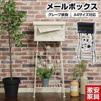 楽天市場】メールボックス グレープ ブラウンの通販