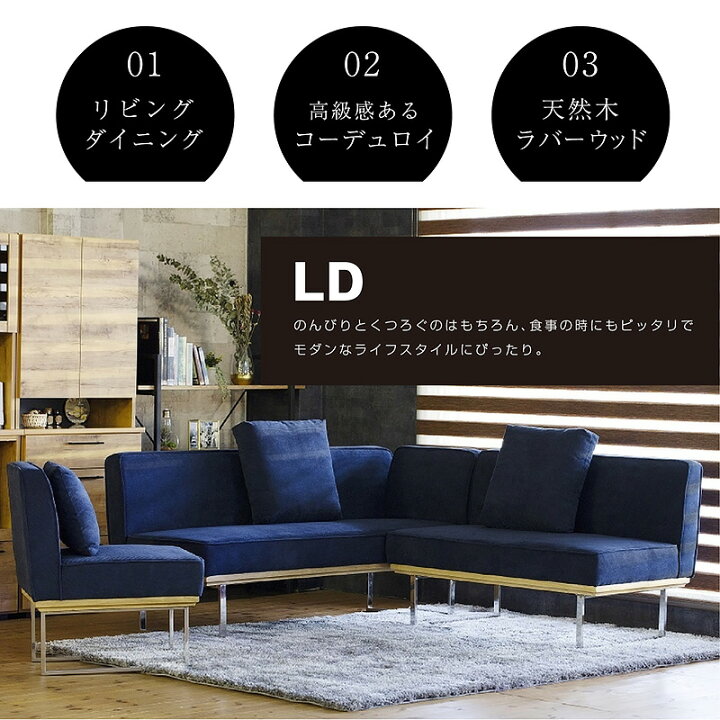 楽天市場】ダイニングソファ 1P+2P+3P 3点セット コーデュロイ 