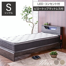 ピロートップ 圧縮ポケットマットレス付き シングルベッド マットレスセット ポケットコイル S LED 宮棚 2口コンセント 両サイド ブックシェルフ シングル シングルベッド ホテルライク 本棚 収納 高級 北欧 モダン おしゃれ ネオン