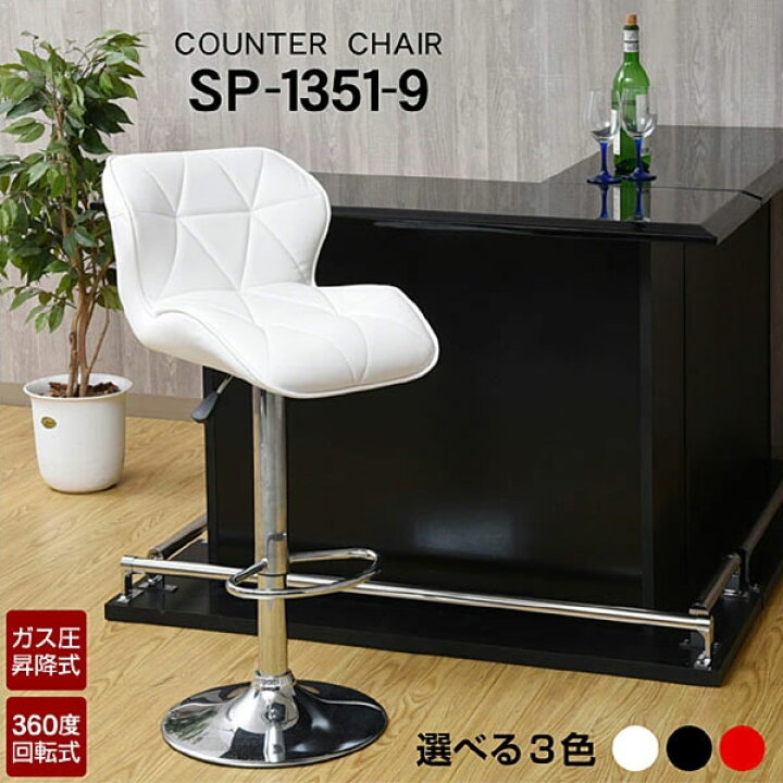 楽天市場】カウンターチェア SP1351-9 バーチェア ハイチェア PUレザー 